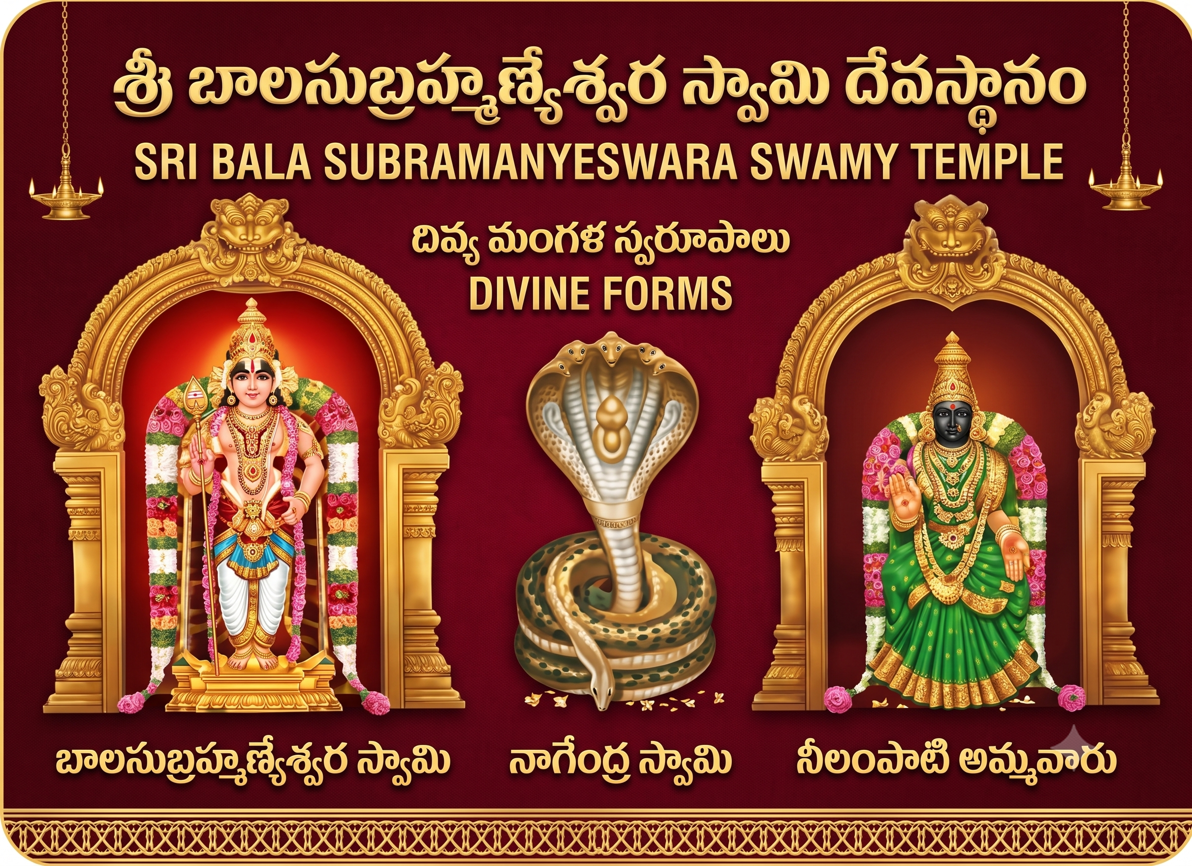 Sri Bala Subramanyeswara Swamy Temple